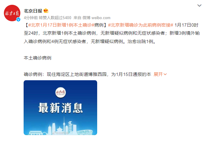 北京新增确诊17例/北京新增确诊17例 新闻