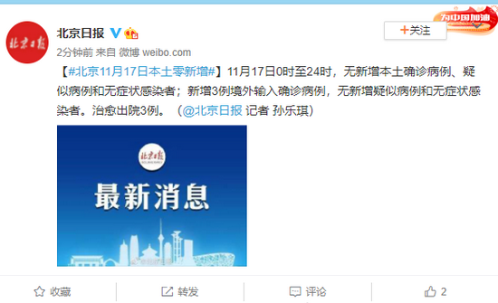 北京新增确诊17例/北京新增确诊17例 新闻