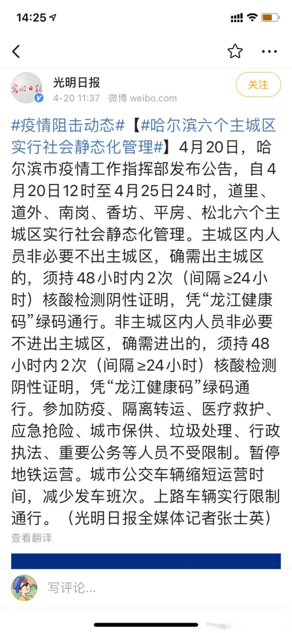 哈尔滨最新疫情规定/哈尔滨疫情防控最新政策通告