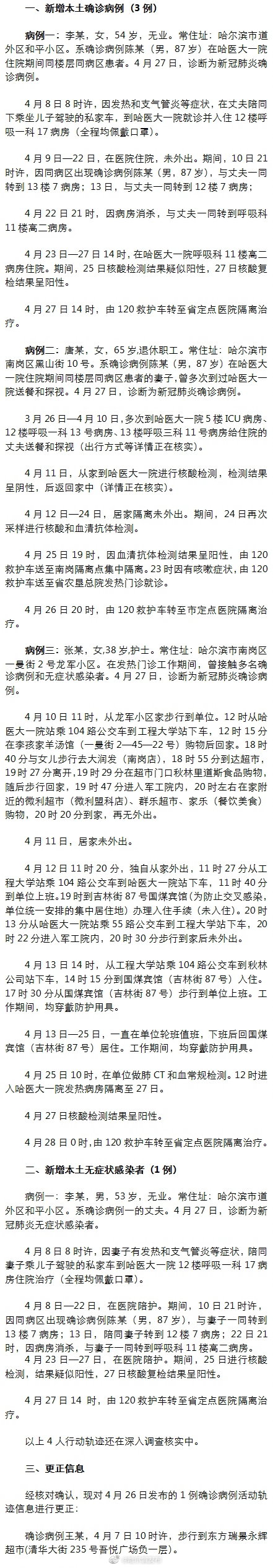 哈尔滨最新疫情规定/哈尔滨疫情防控最新政策通告