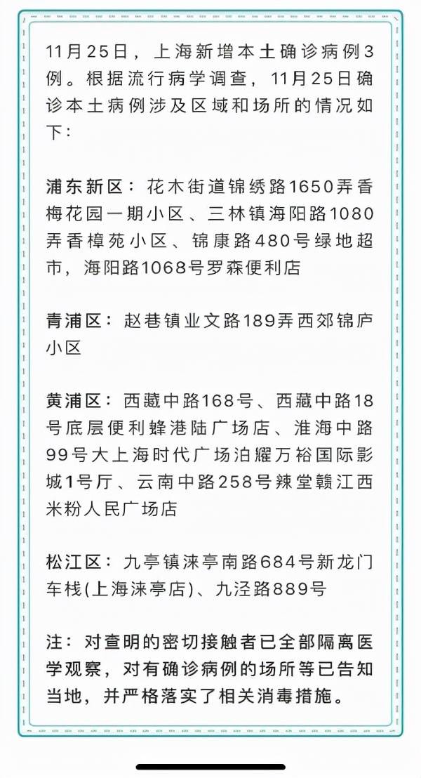 上海新增本土确诊234/上海新增2本地确诊轨迹