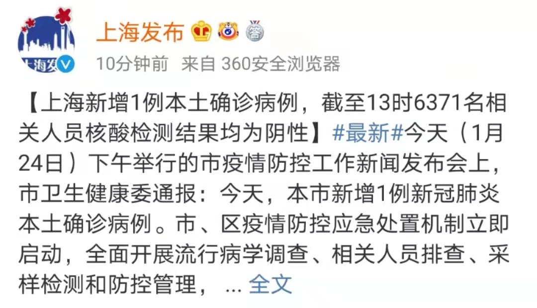 上海新增本土确诊234/上海新增2本地确诊轨迹