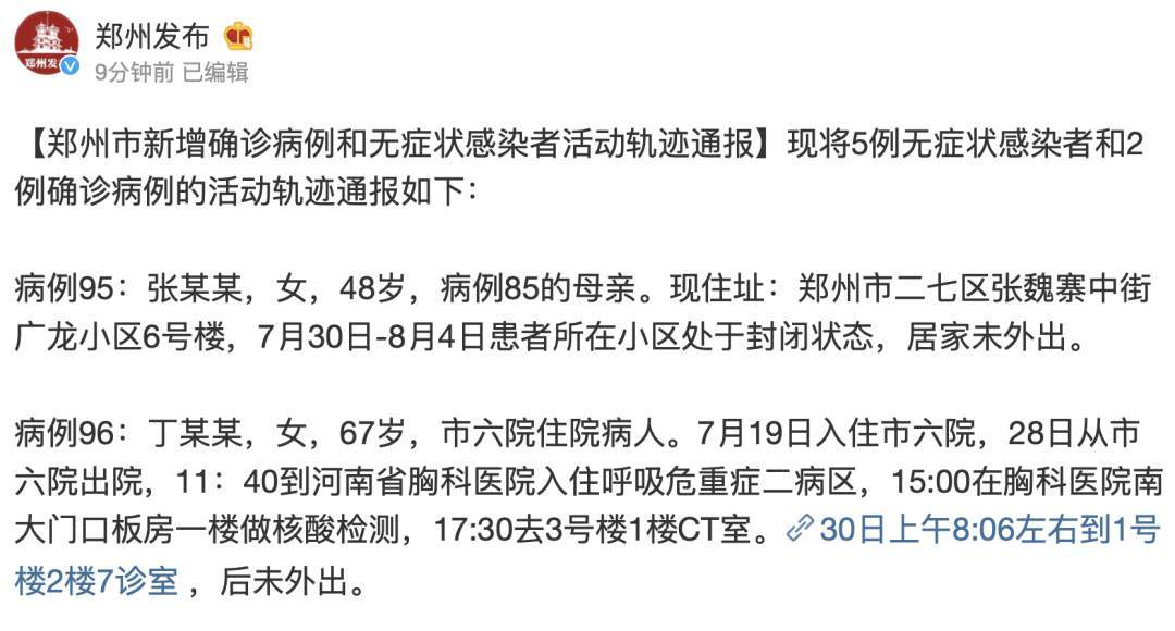 郑州六医院多人感染时间存疑.郑州六院16人感染？