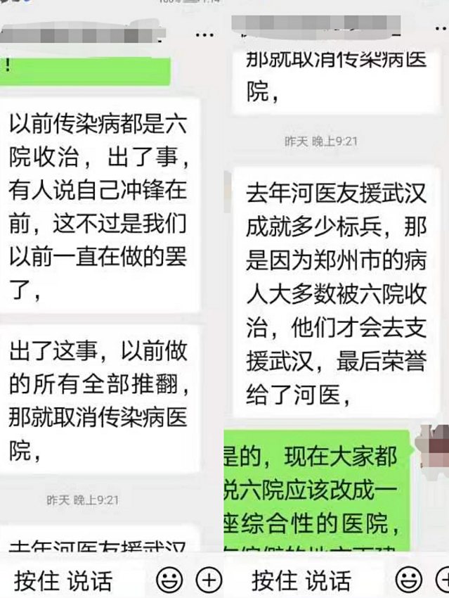 郑州六医院多人感染时间存疑.郑州六院16人感染？