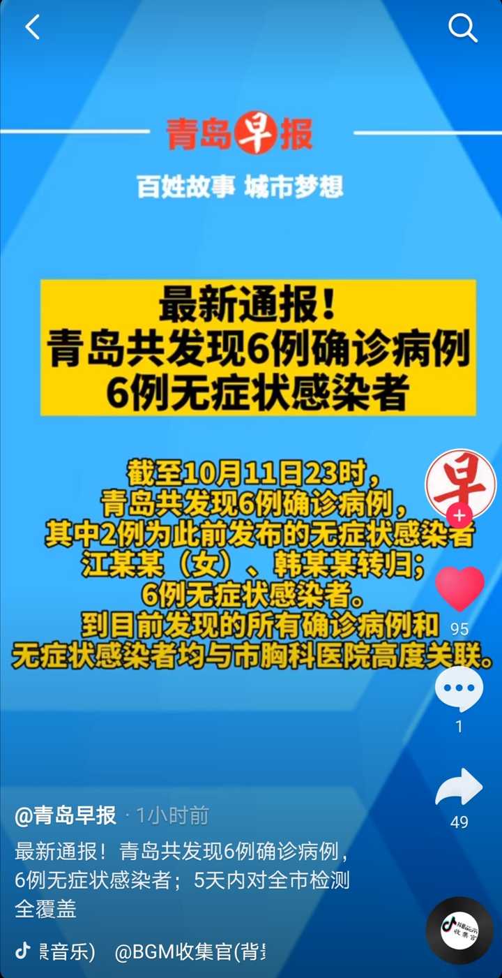 青岛肺炎疫情.青岛新型肺炎最新动态？