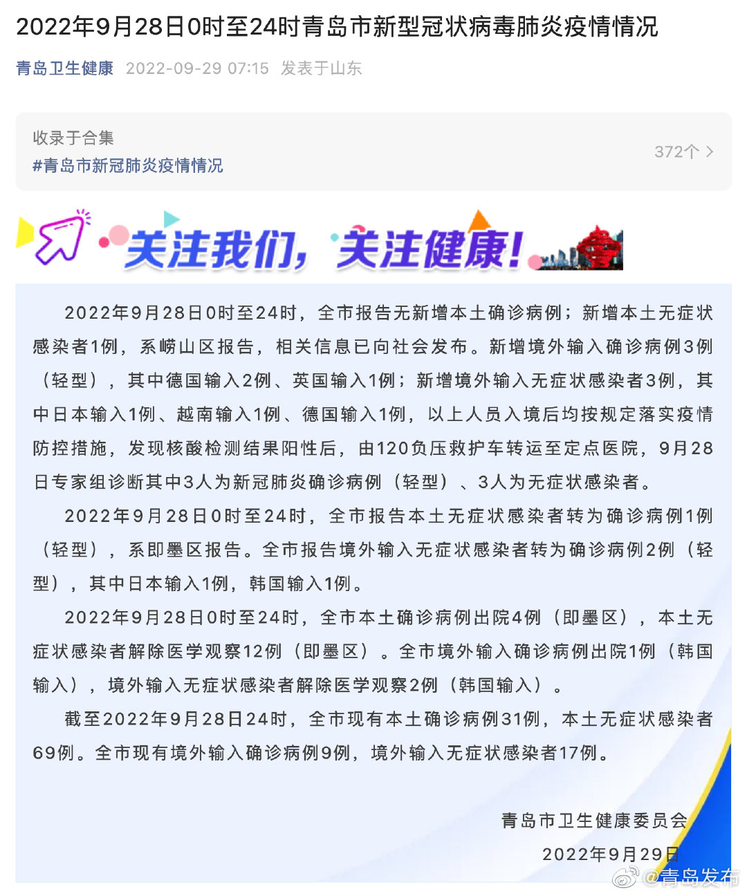 青岛肺炎疫情.青岛新型肺炎最新动态？