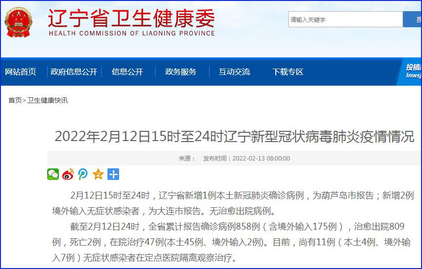 【辽宁新增2例确诊,辽宁又新增两例】