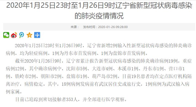 【辽宁新增2例确诊,辽宁又新增两例】