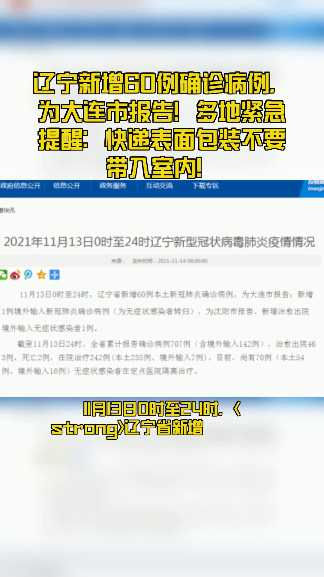 【辽宁新增2例确诊,辽宁又新增两例】