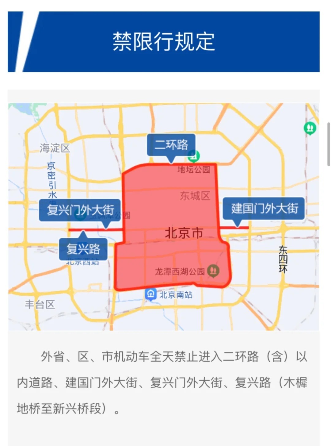 北京外地车限行规定/北京外地车限行规定,限行时间怎么算