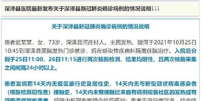 河北深泽增8例确诊(河北深泽县疫情最新数据消息)