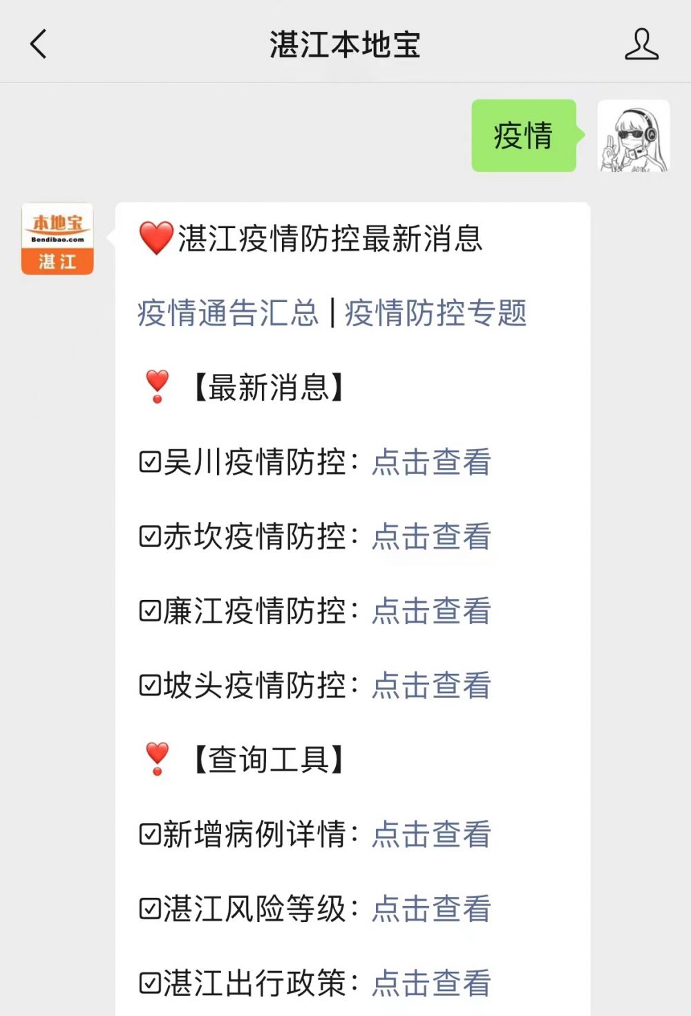 湛江疫情(湛江疫情最新消息今天)