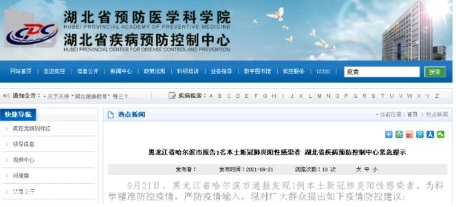 哈尔滨新增本土1例.哈尔滨新增本土确诊15例轨迹？