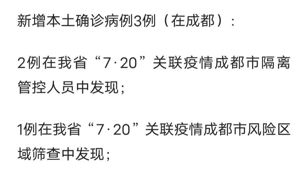 四川成都今日最新疫情(四川成都最新消息今天)