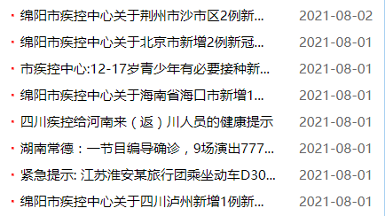 绵阳一地调整为中风险/绵阳对中风险地区人员是怎样管控的