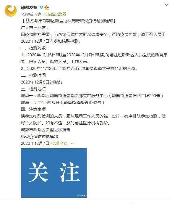 成都郫都区新增1例本土确诊/成都郫都区新增1例新冠肺炎确诊病例