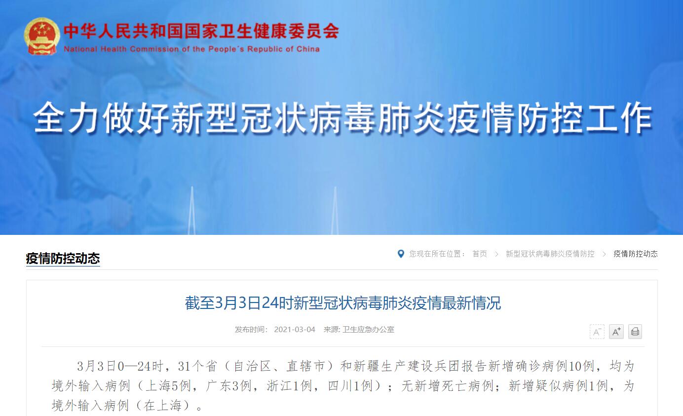 31省区市新增境外输入9例.31省区市新增境外输入确诊10例？