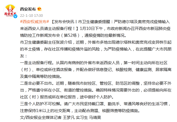 西安最新疫情报告(西安最新疫情行程)