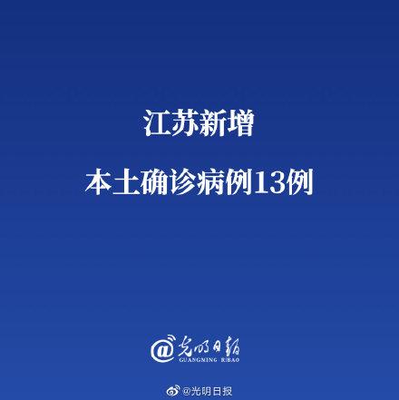 江苏新增19例本土确诊病例(江苏新增本土确诊病例1例轨迹)
