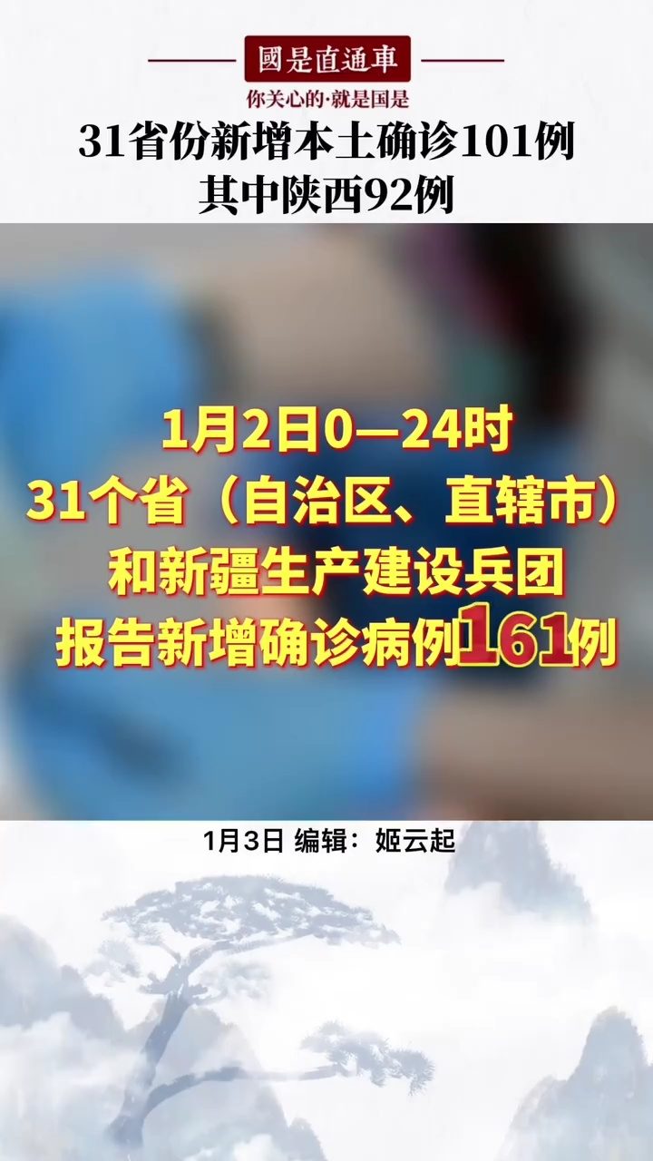 31省份新增本土确诊108例.31省份新增本土确诊108例 陕西95例？