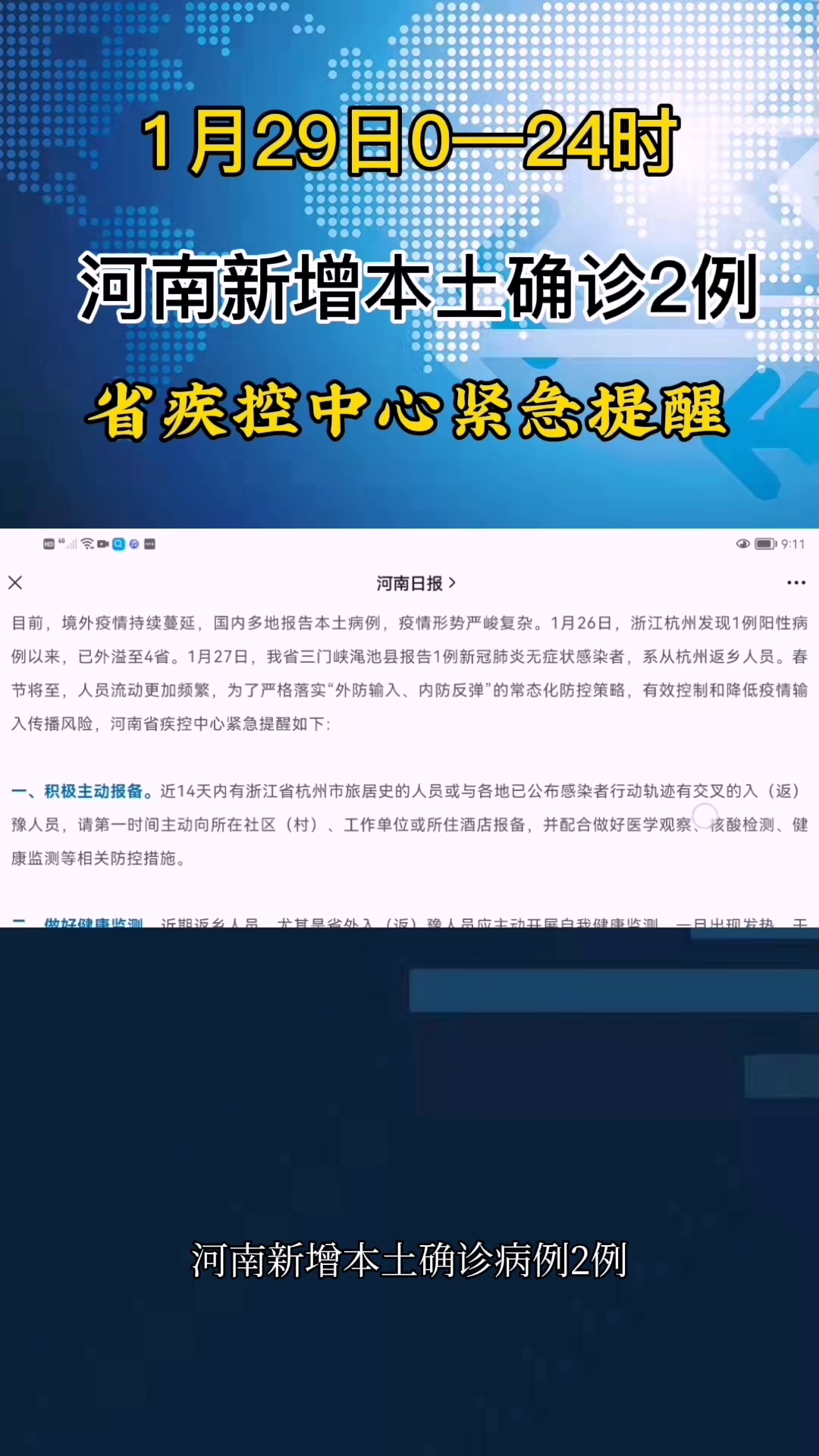 河南新增本土确诊29例/河南新增本土确诊29例最新消息