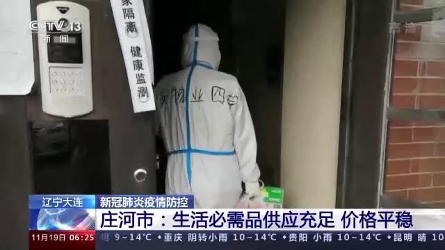 【辽宁庄河疫情最新情况,辽宁庄河市疫情】
