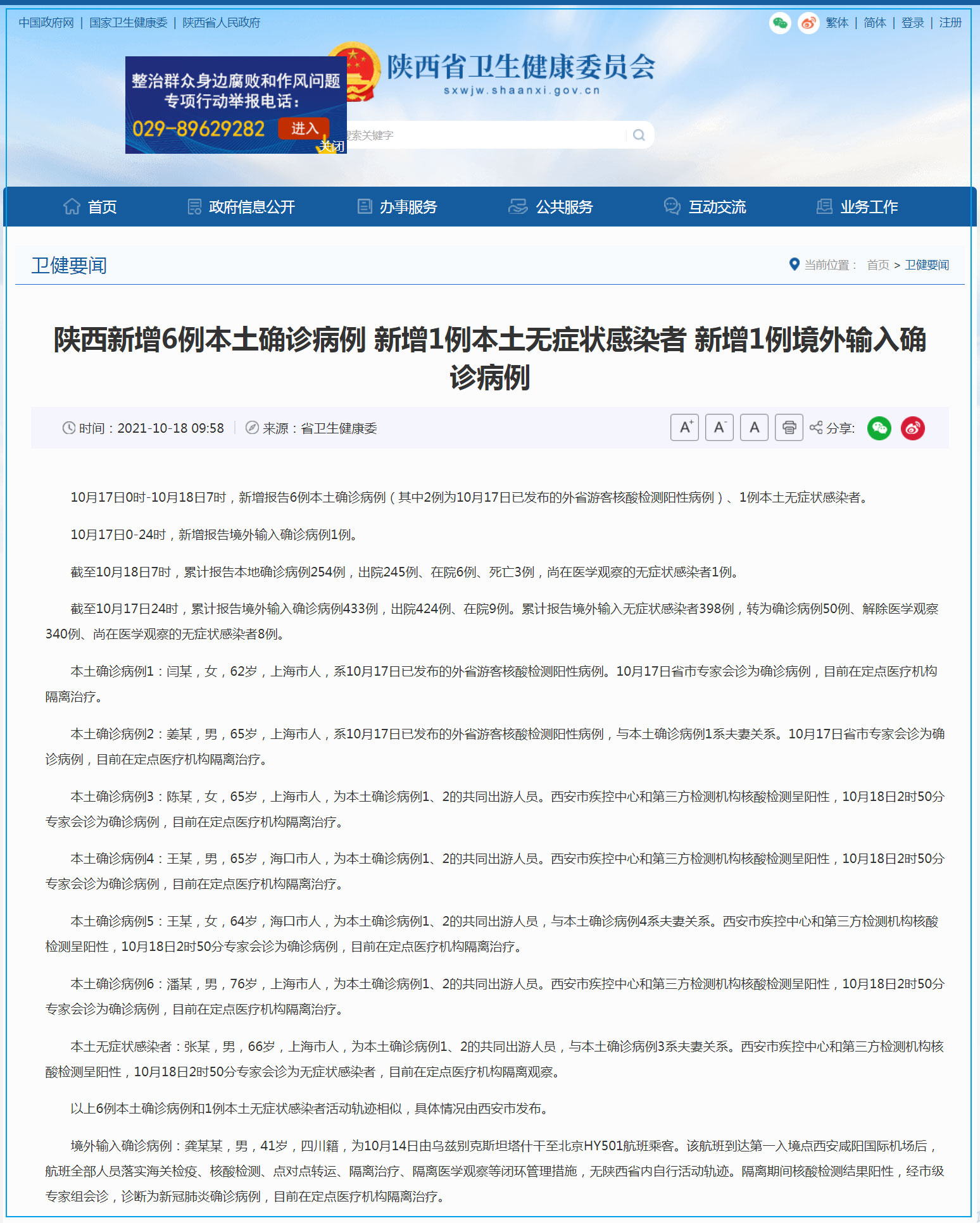 陕西新增5例本土确诊病例.陕西新增1例本土确诊病例具体情况？
