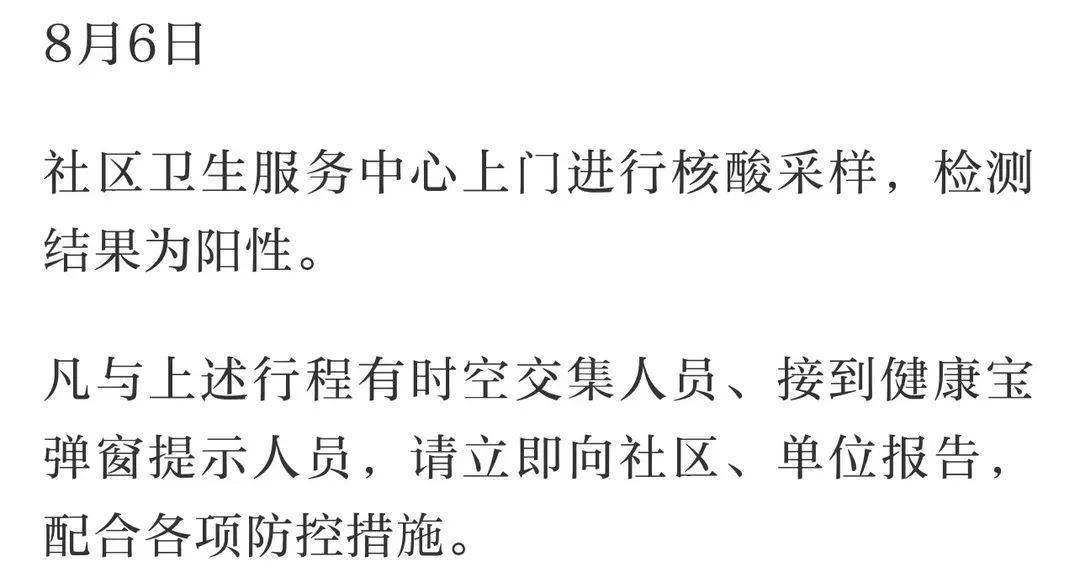 北京新增本土感染者11例.北京新增本土病例行动轨迹？