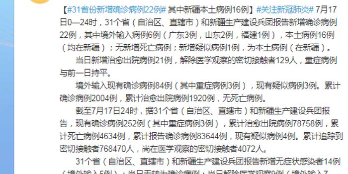 【新疆新增病例22例,新疆 新增病例】