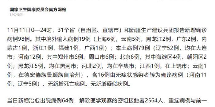 31省新增本土19例.31省新增本土52例？