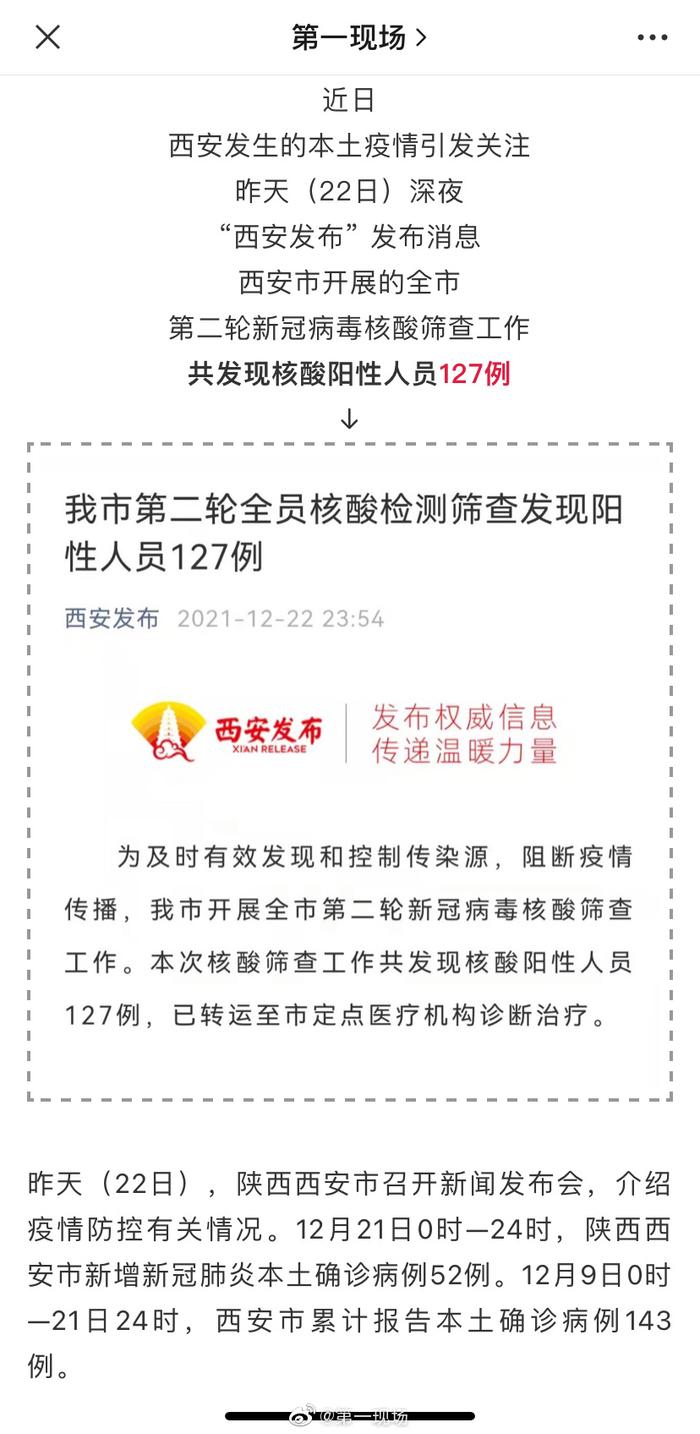 西安突发24例阳性(2025西安病毒最新消息)