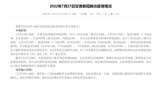 【黑龙江新增7例确诊81例无症状,黑龙江新增确诊病例23例 30例无症状】