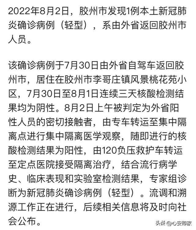 【青岛昨日新增本土确诊病例1例,青岛新增一例本土确诊病例】