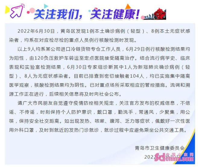 青岛黄岛区共发现5例确诊.青岛黄岛新增病例？