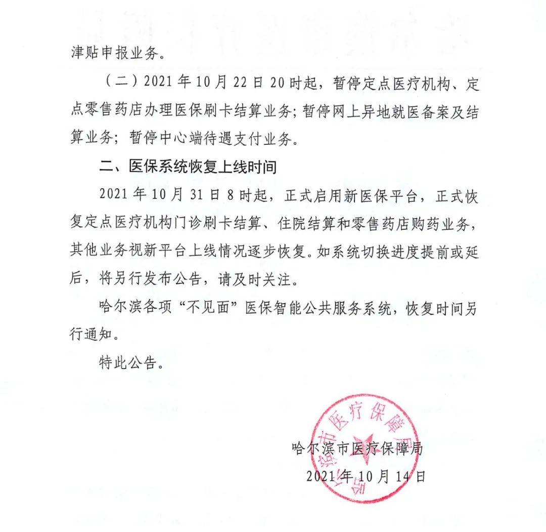 哈尔滨60号公告(哈尔滨公告30)