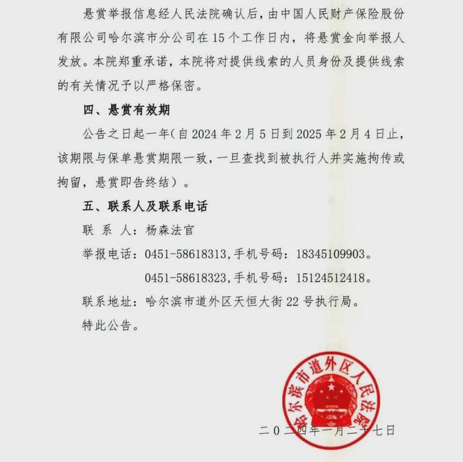 哈尔滨60号公告(哈尔滨公告30)