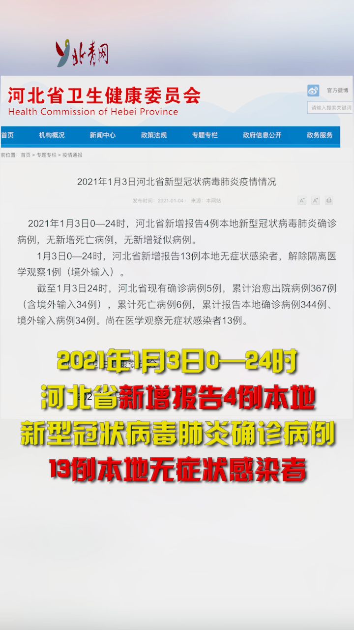河北新增本土无症状9例(河北新增12例本地无症状)