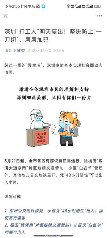 深圳基本实现社会面动态清零的简单介绍