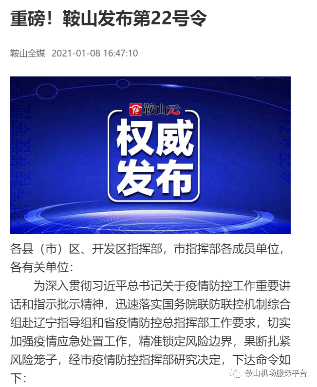 鞍山市疫情最新消息今天/鞍山市疫情最新消息今天新增