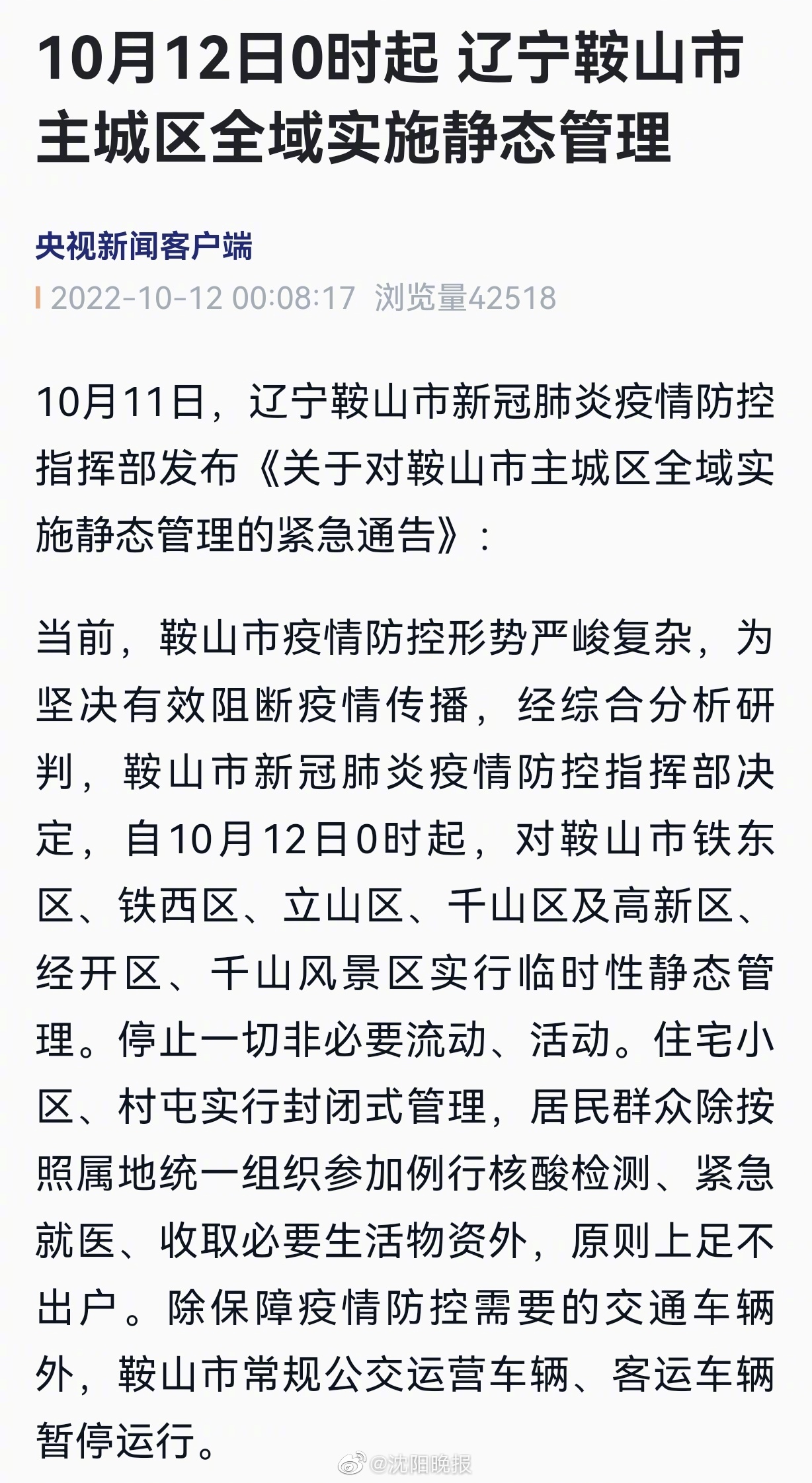 鞍山市疫情最新消息今天/鞍山市疫情最新消息今天新增
