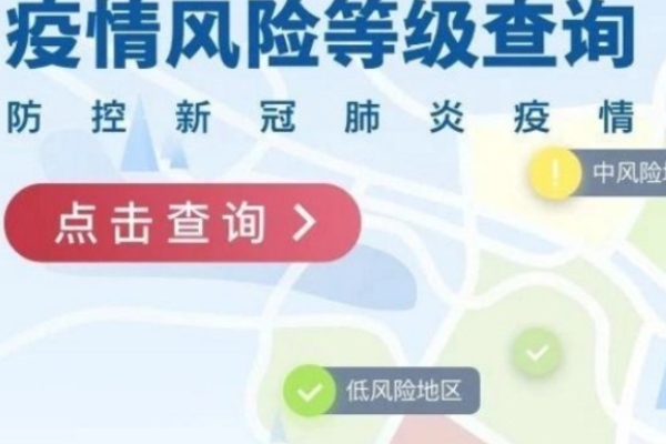 上海中高风险地区名单最新(上海中高风险地区实时查询)