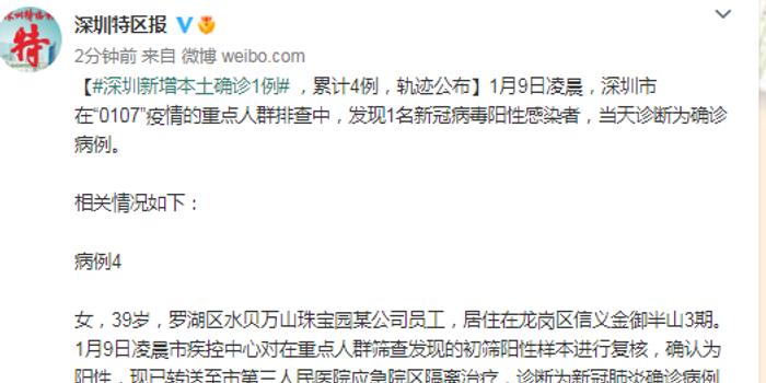 深圳新增2例阳性感染者.深圳新增2例本土确诊活动轨迹？