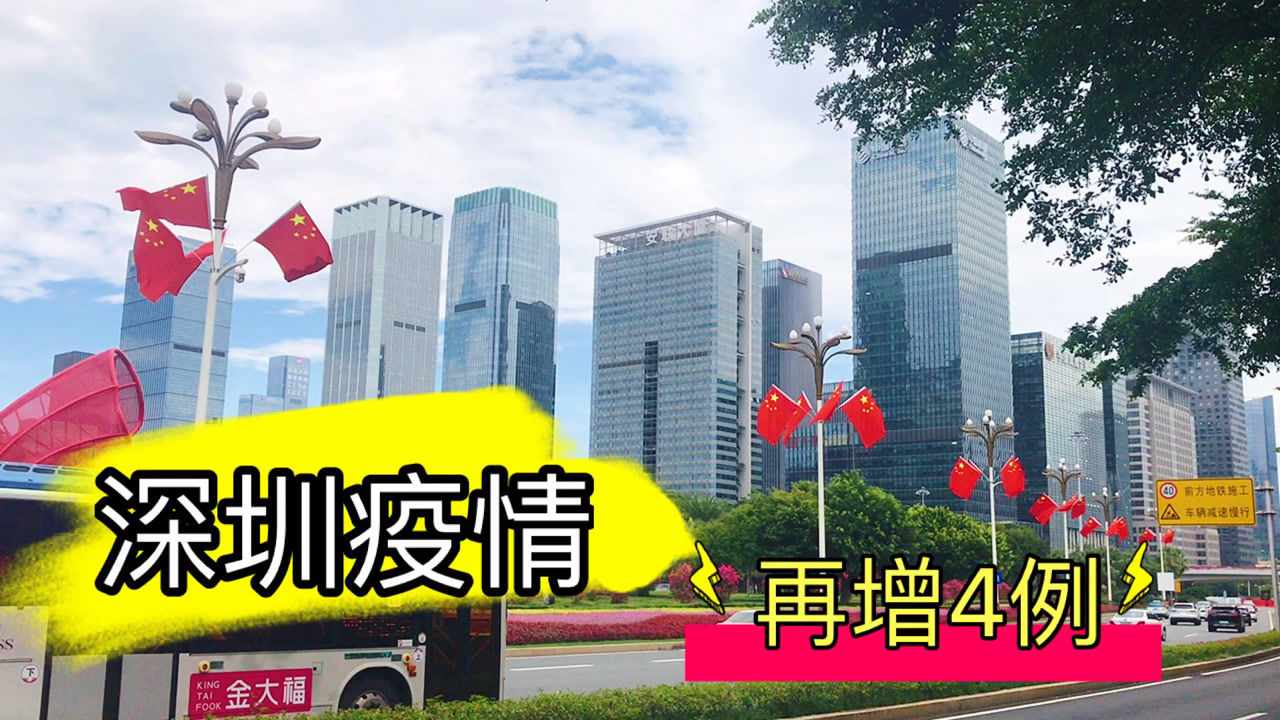 深圳疫情已外溢4地/深圳疫情增加情况