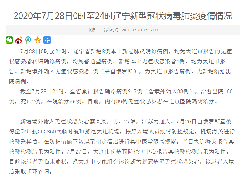 【辽宁新增8例本土无症状,辽宁新增1例无症状感染者行程】