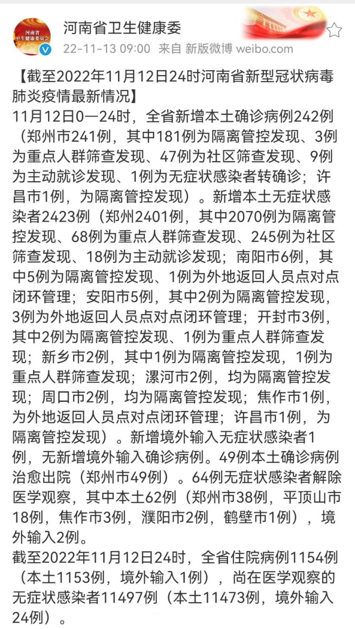 河南今日疫情(河南今日疫情通报)