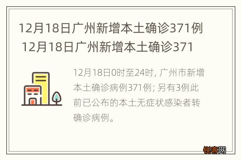【广州昨日新增10例本土确诊,昨日广州新增确诊病例】