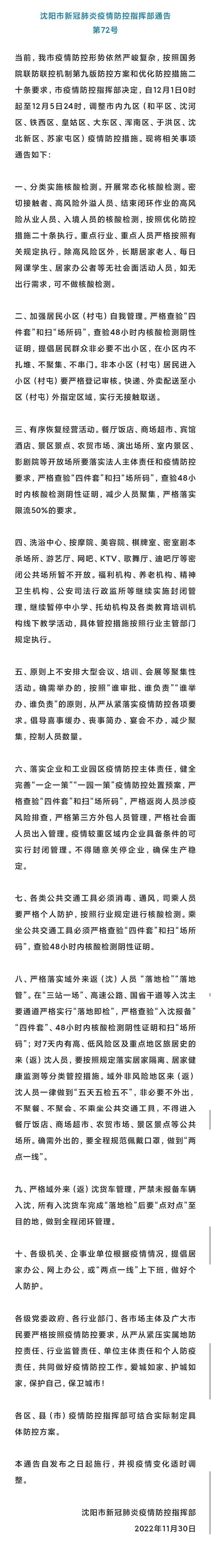沈阳最新疫情最新消息(沈阳最新疫情最新数据)