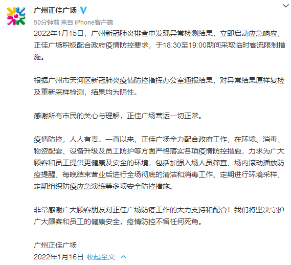 广州新增1例确诊病例/广州新增1例确诊病例是哪里的