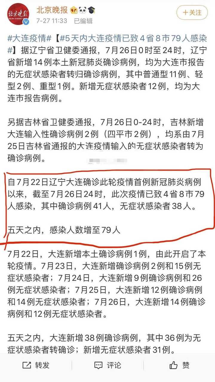 辽宁大连最新疫情.辽宁大连最新疫情情况？