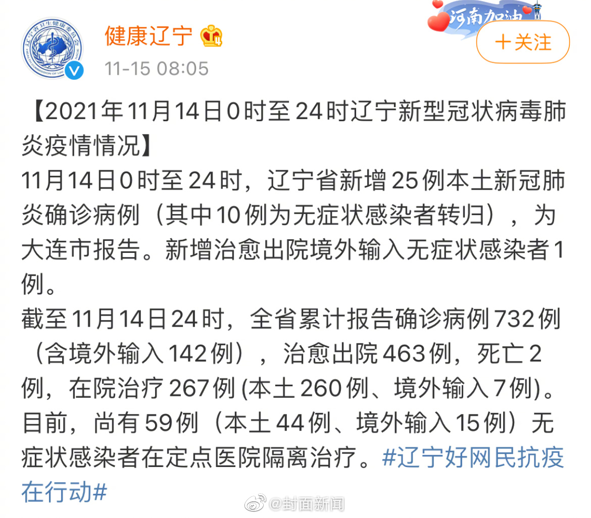 辽宁大连最新疫情.辽宁大连最新疫情情况？